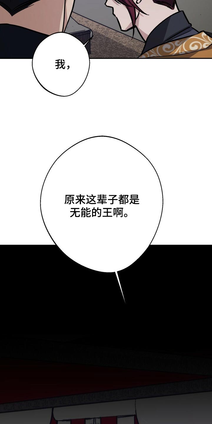 王权 第80话 第30页