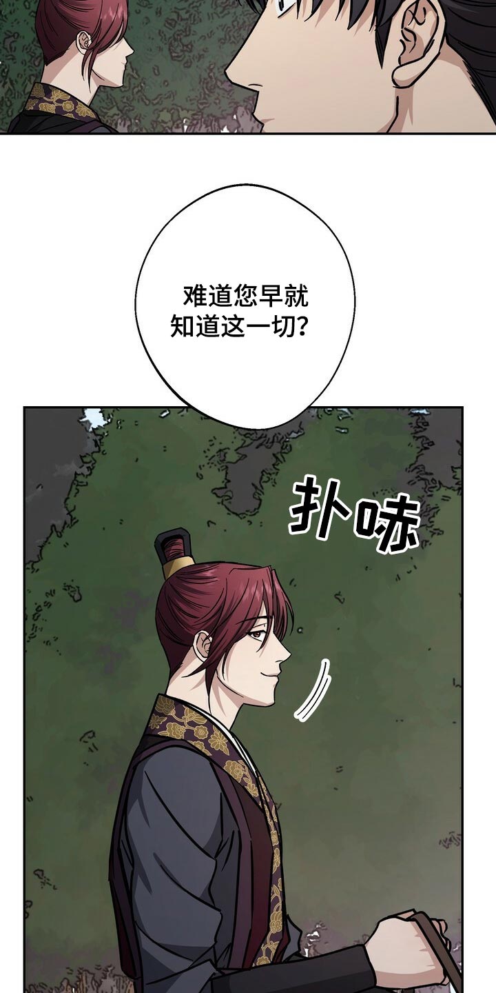 王权 第80话 第4页