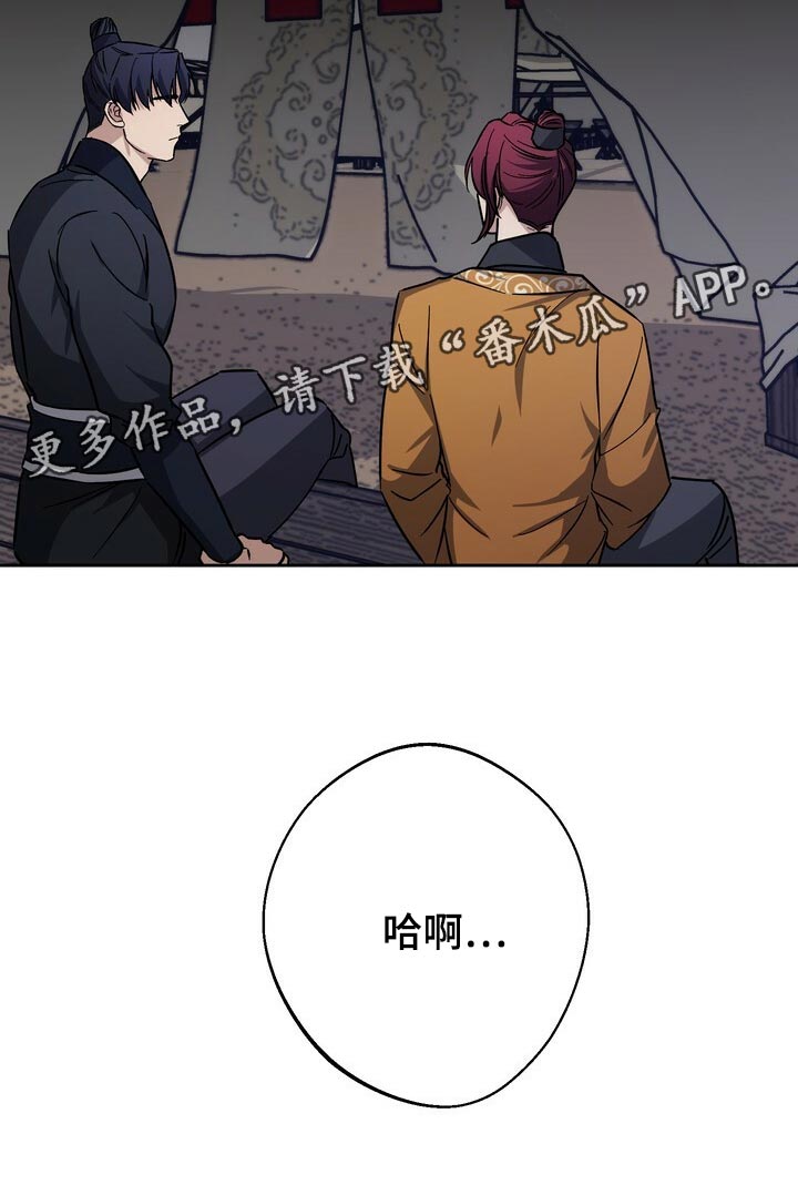 王权 第80话 第31页