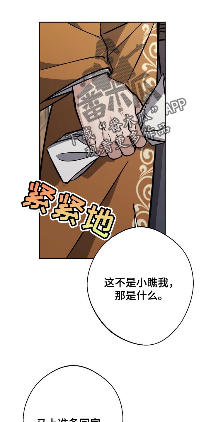 王权 第79话 第16页
