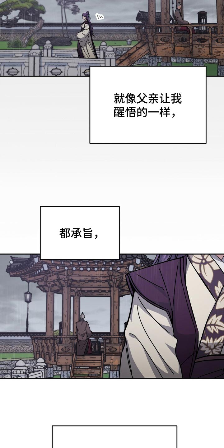王权 第78话 第4页