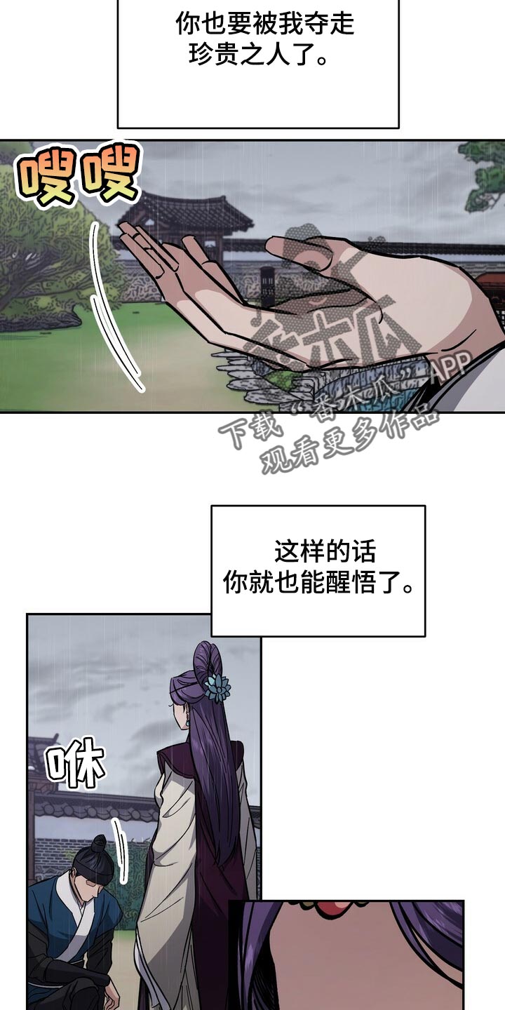 王权 第78话 第5页
