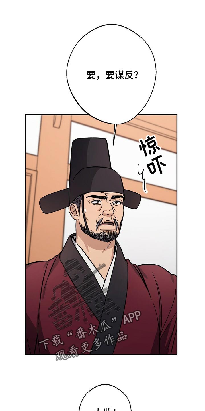 王权 第77话 第1页