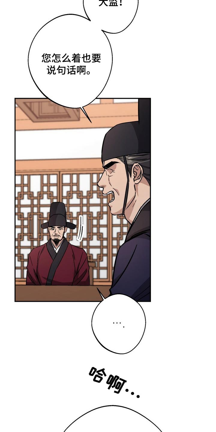 王权 第77话 第2页