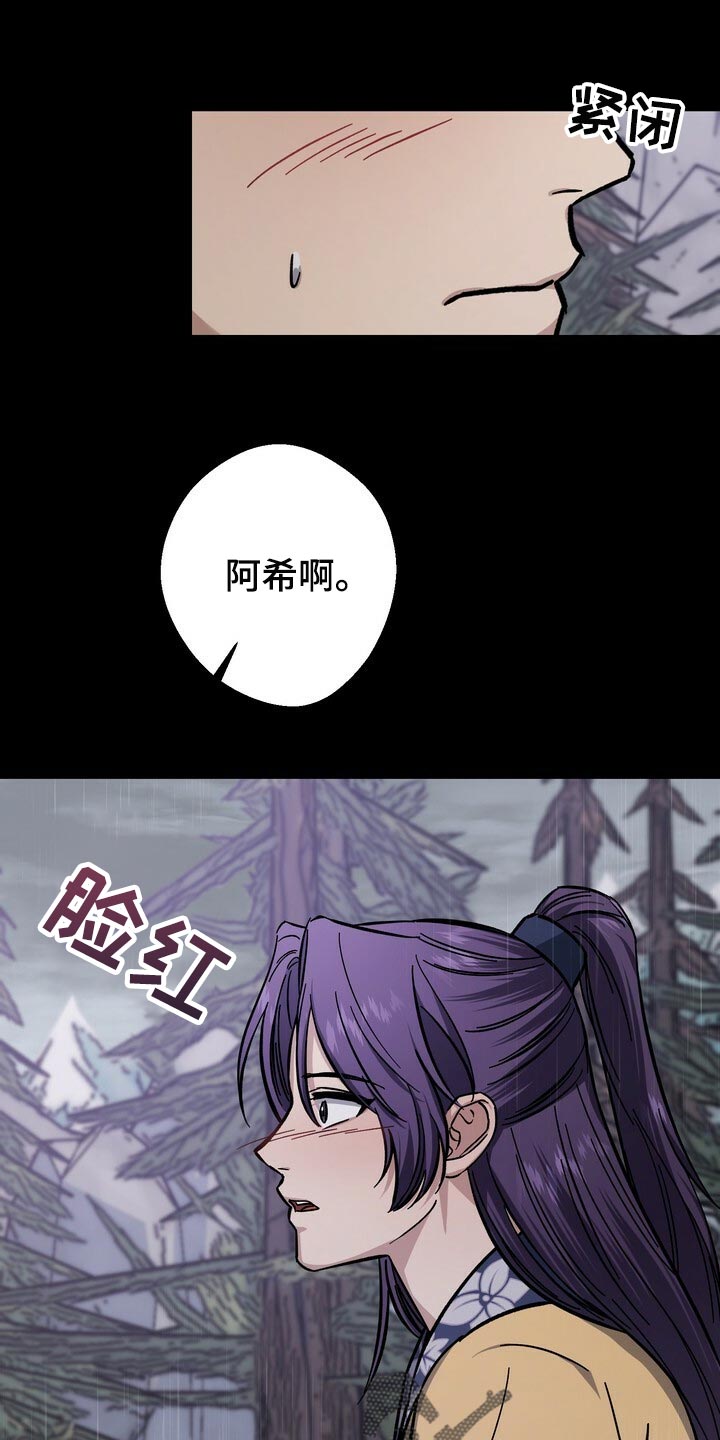 王权 第77话 第27页