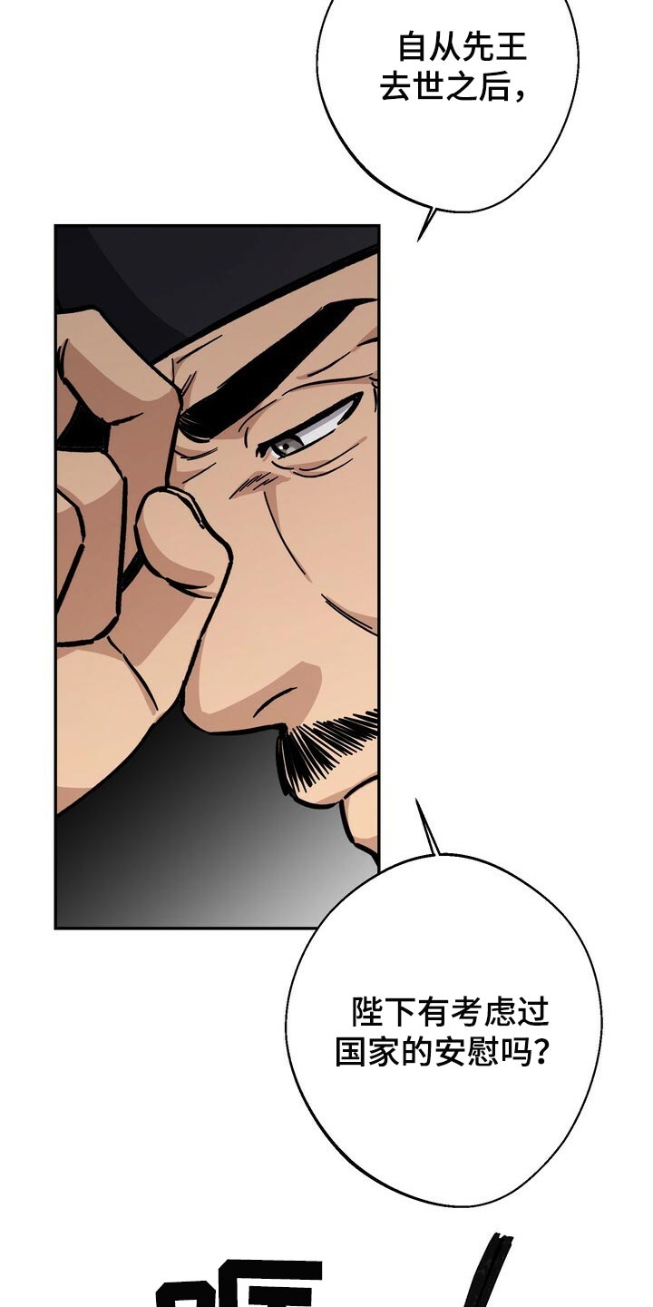 王权 第77话 第5页