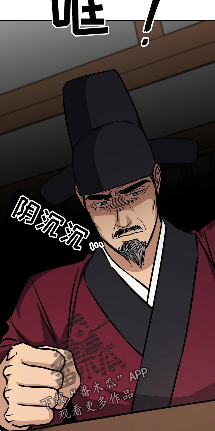 王权 第77话 第6页