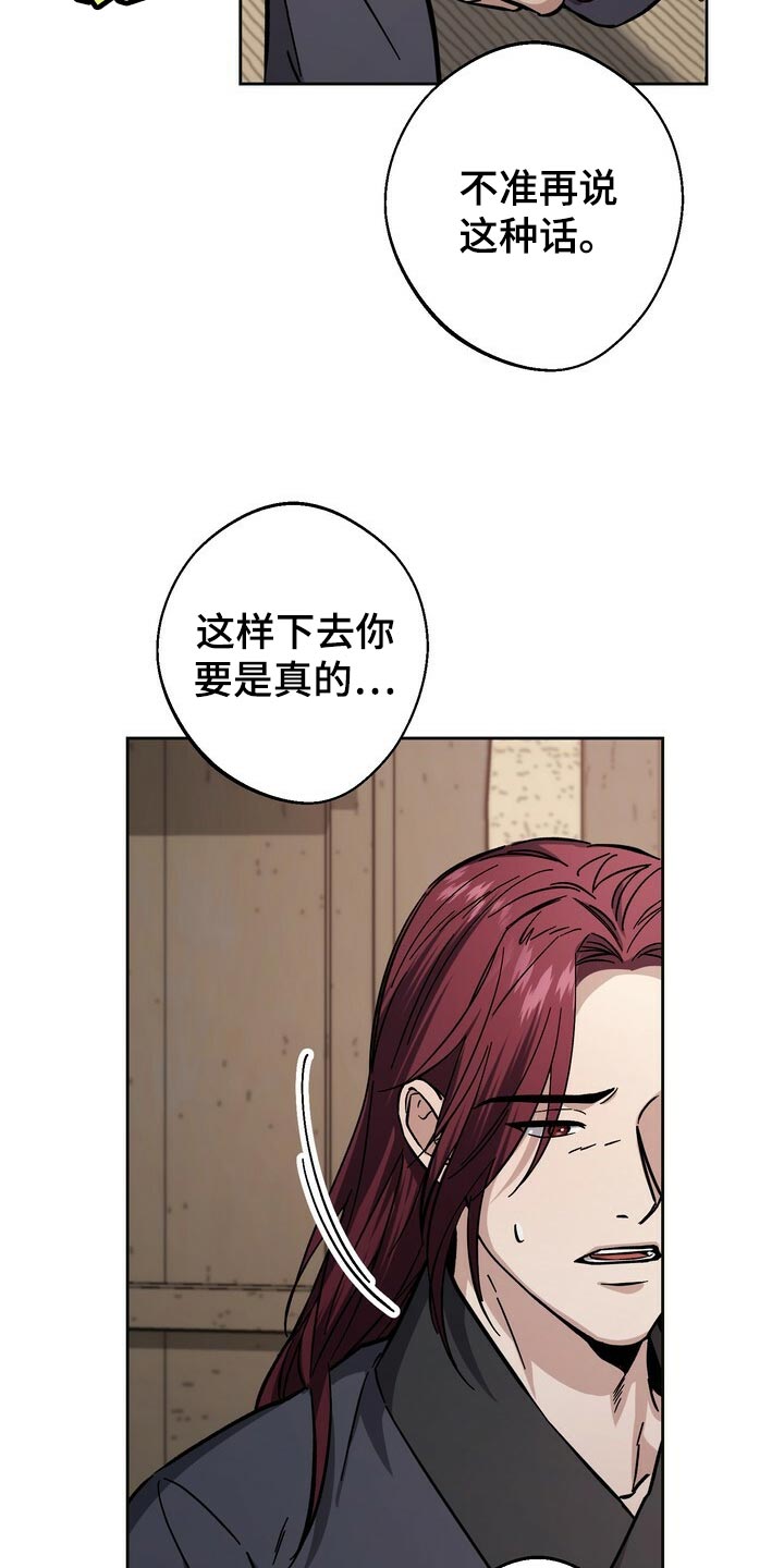 王权 第76话 第11页