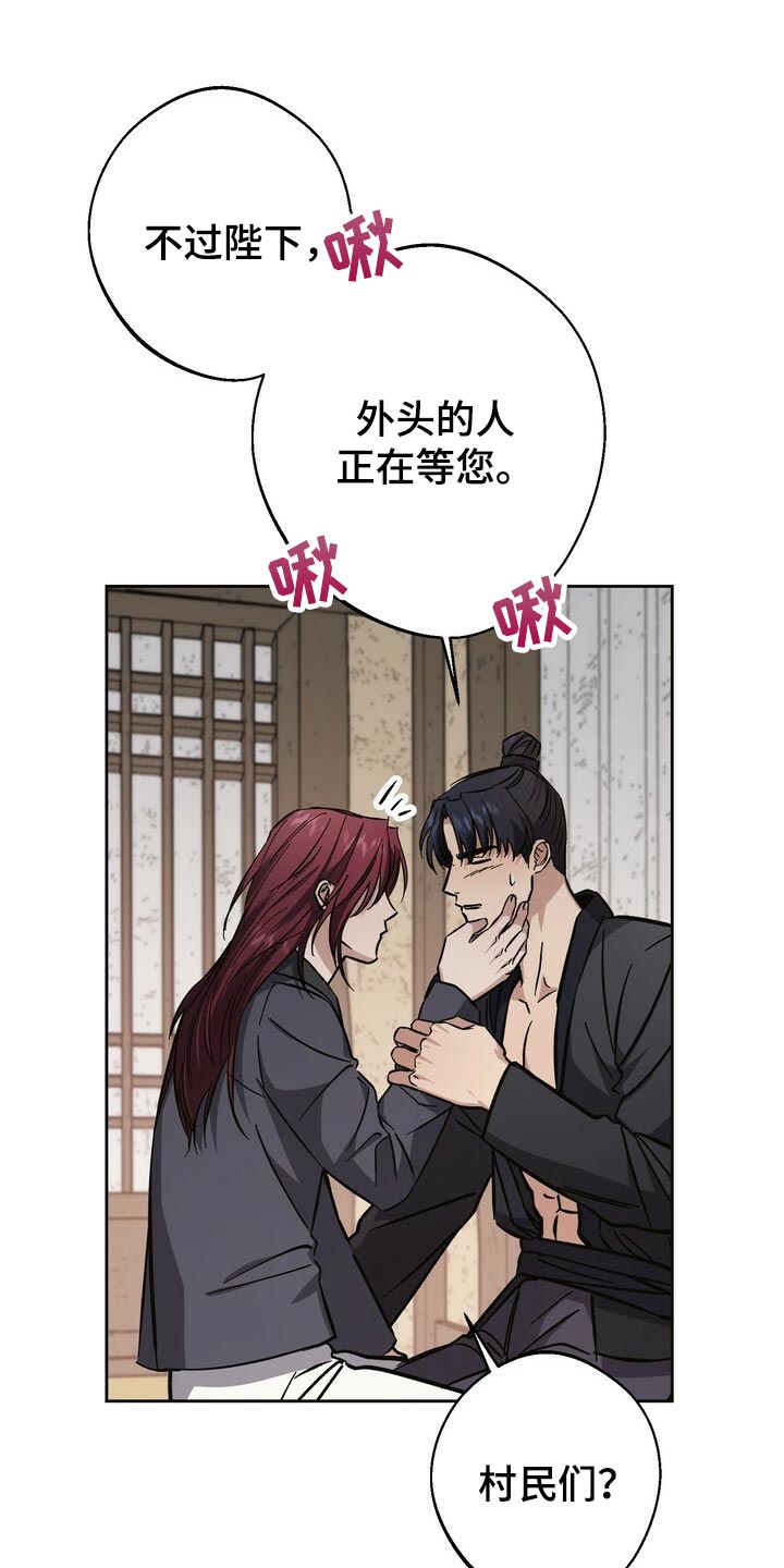 王权 第76话 第16页