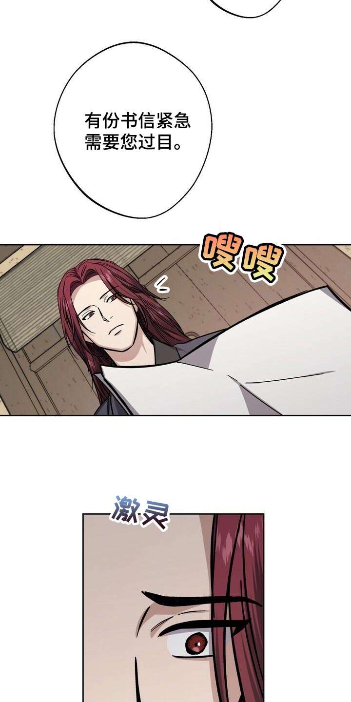 王权 第76话 第17页