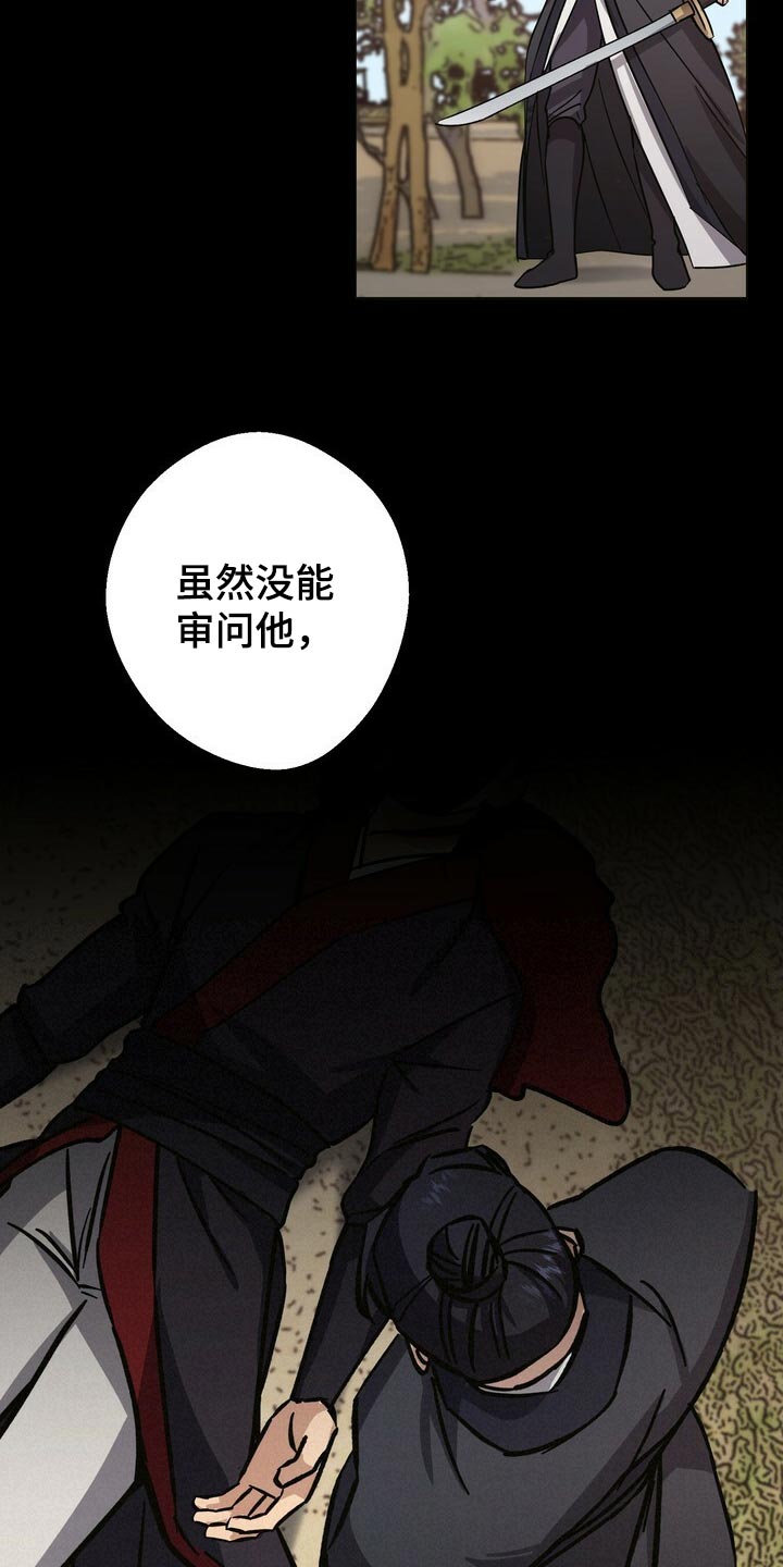 王权 第76话 第20页