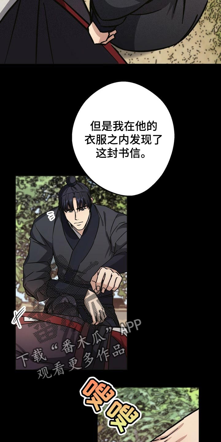 王权 第76话 第21页