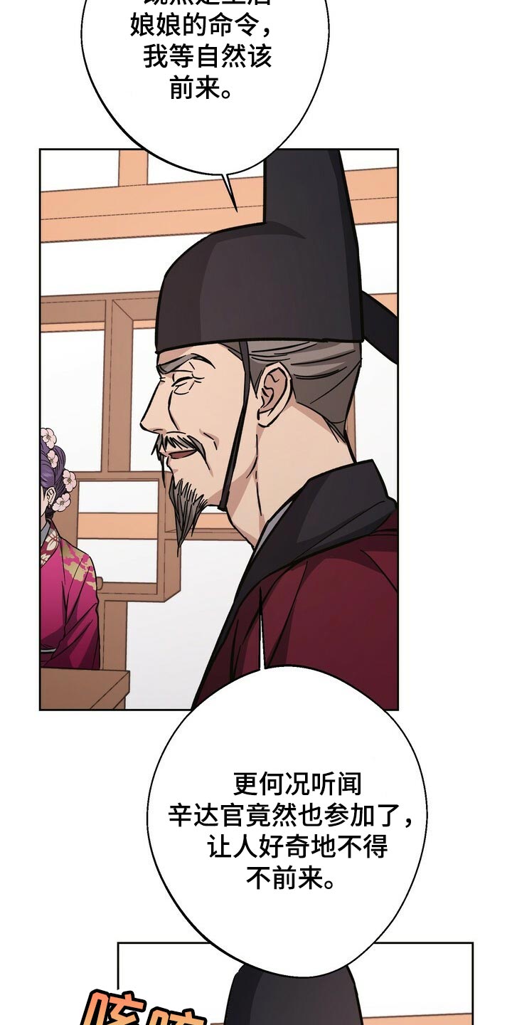 王权 第76话 第25页