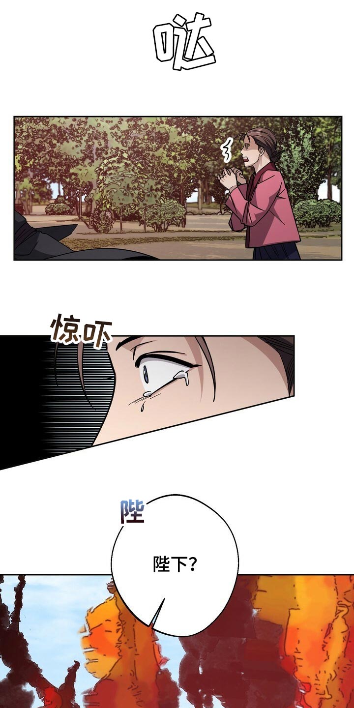 王权 第75话 第13页