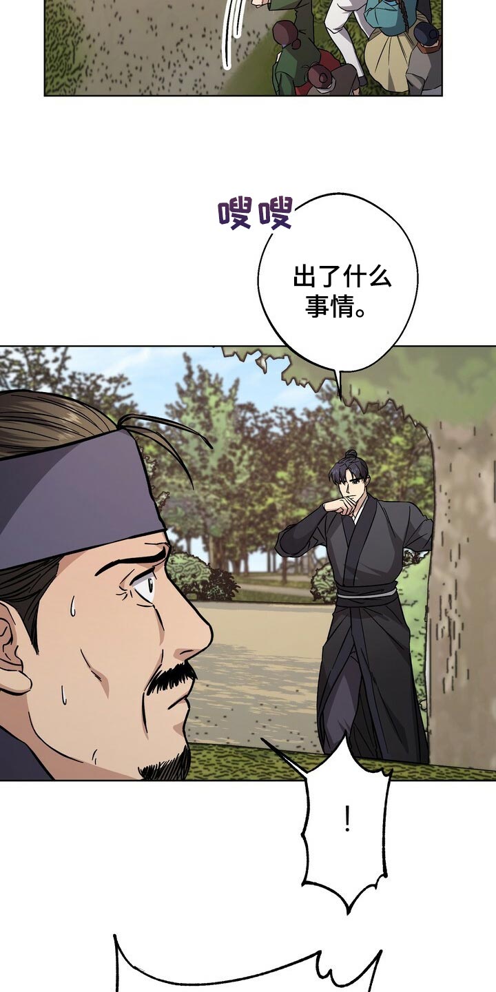 王权 第75话 第16页