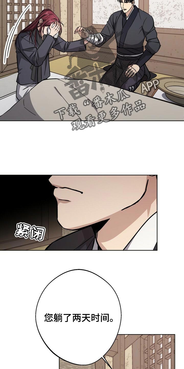 王权 第75话 第23页