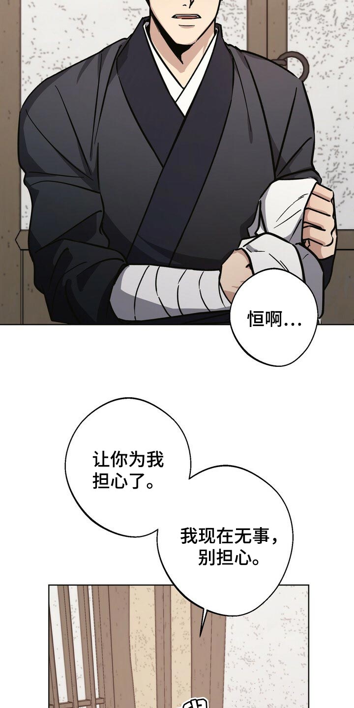 王权 第75话 第25页