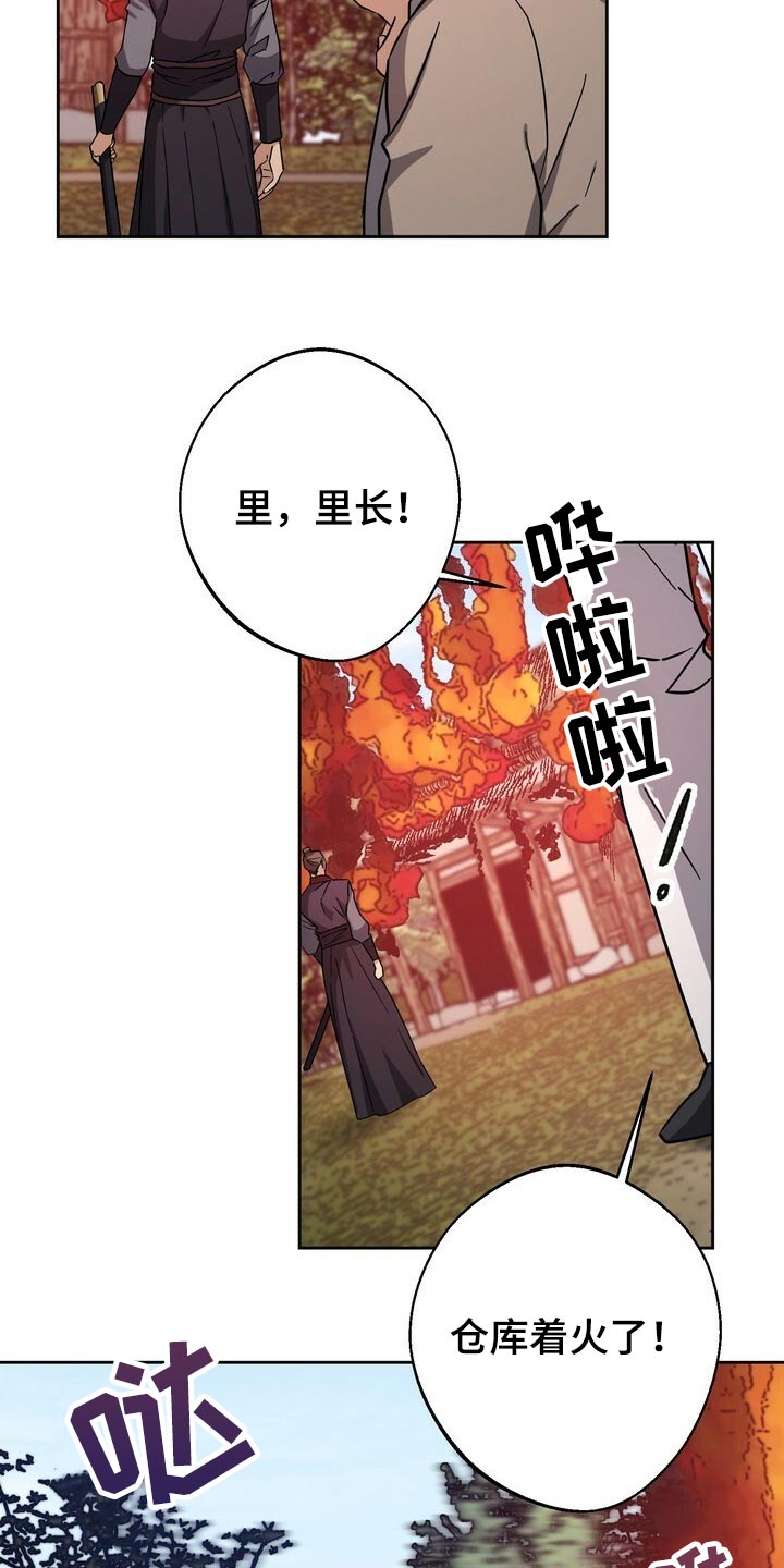 王权 第75话 第6页