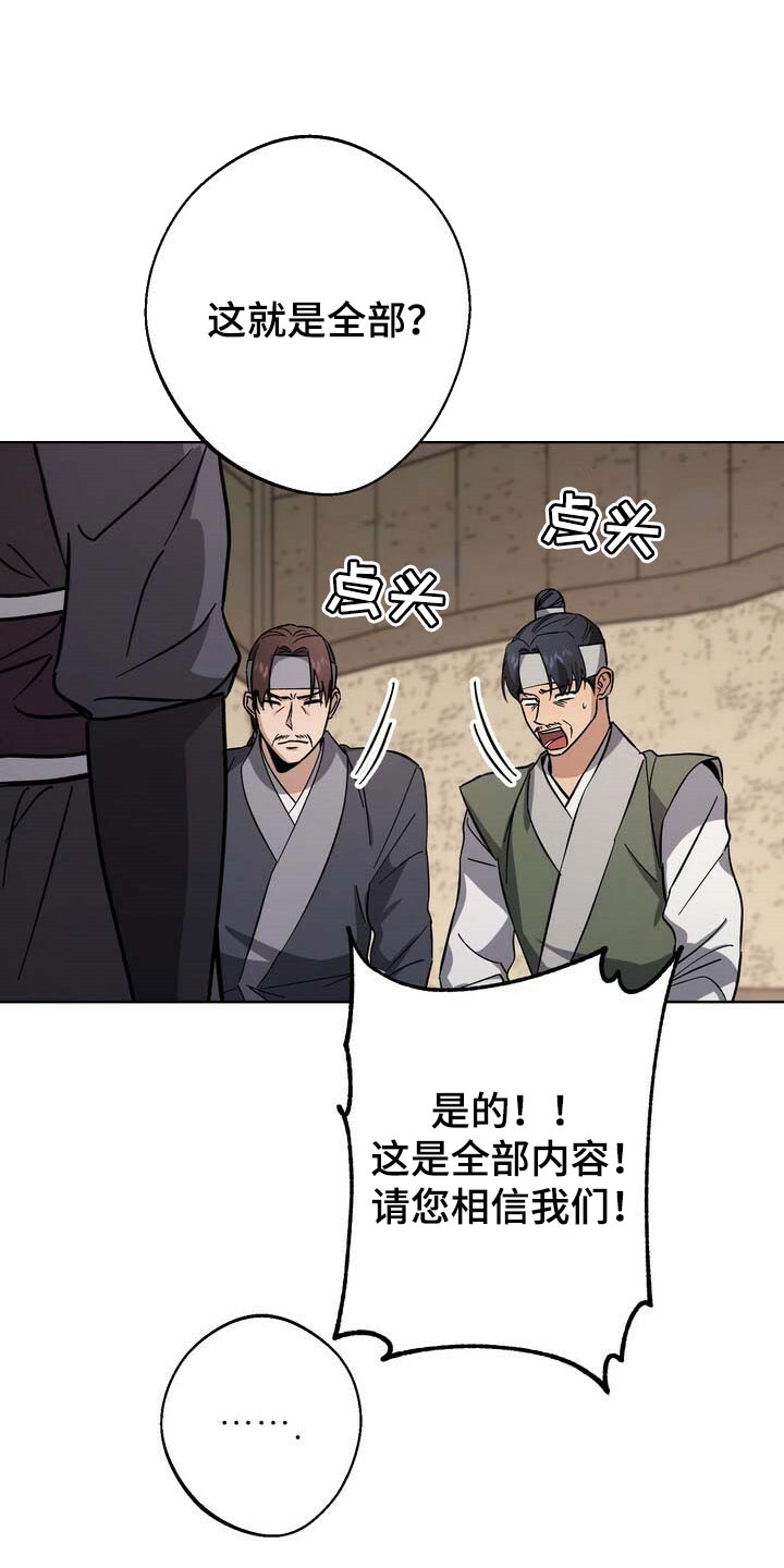 王权 第74话 第1页