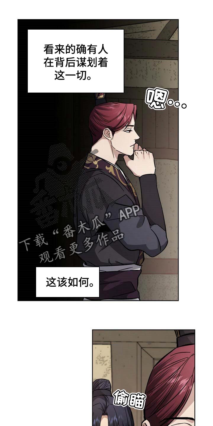 王权 第74话 第2页