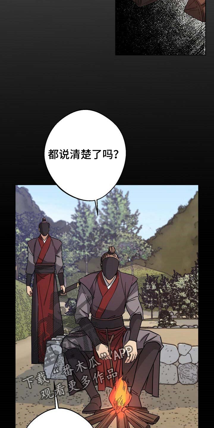 王权 第74话 第13页
