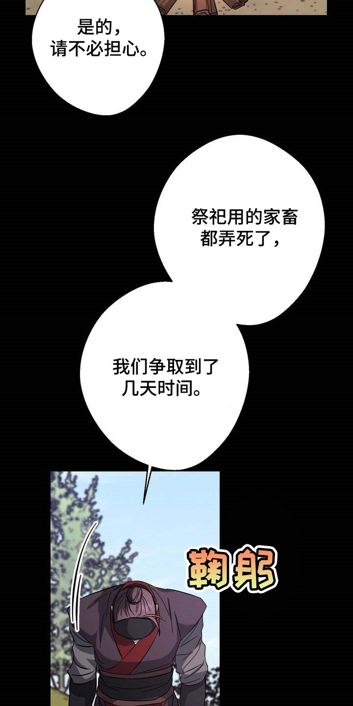 王权 第74话 第14页