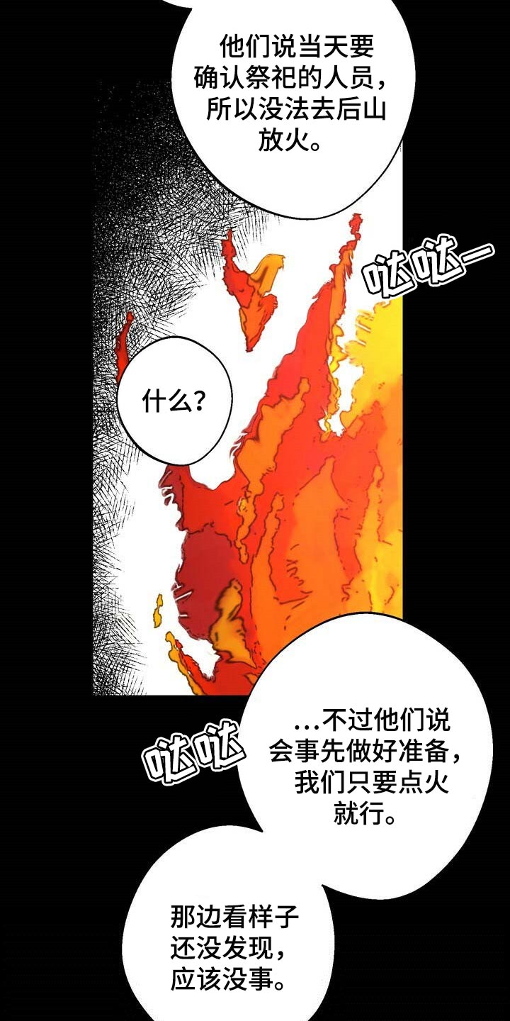 王权 第74话 第16页