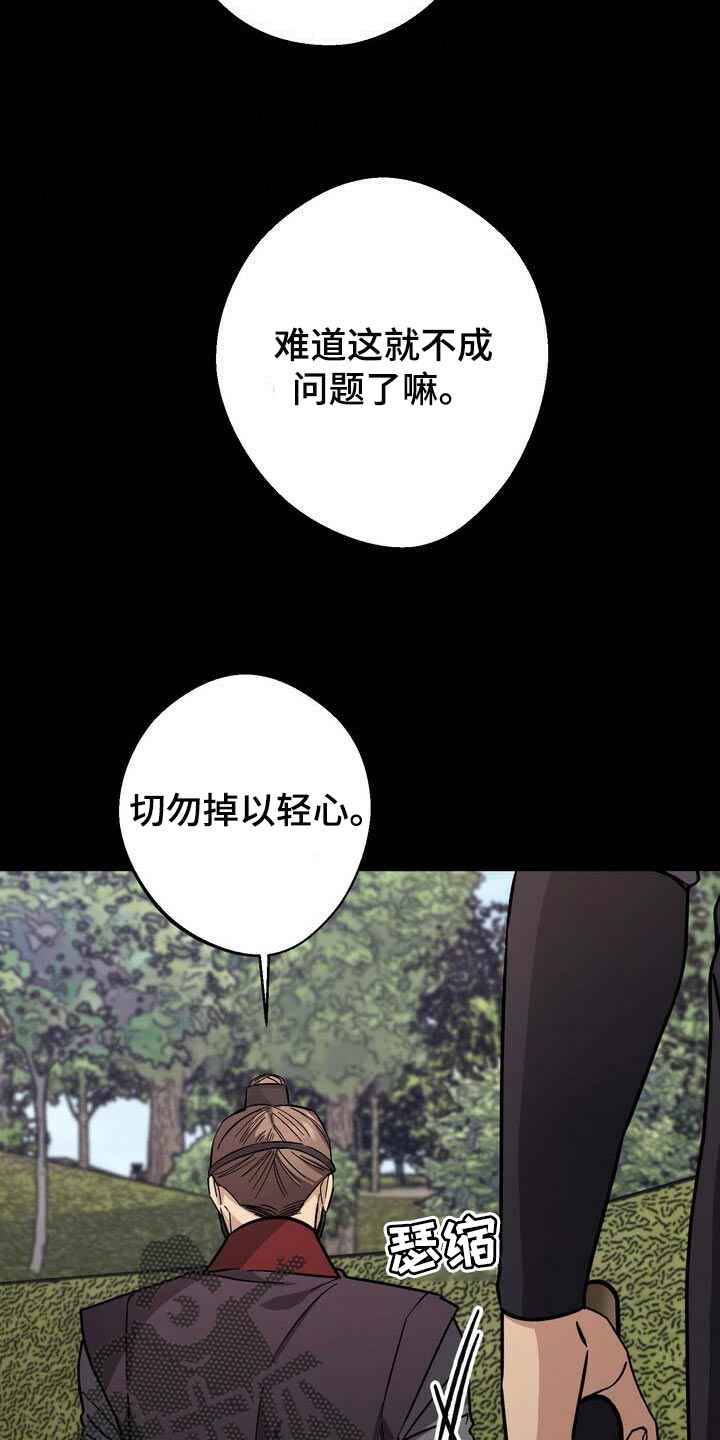 王权 第74话 第17页