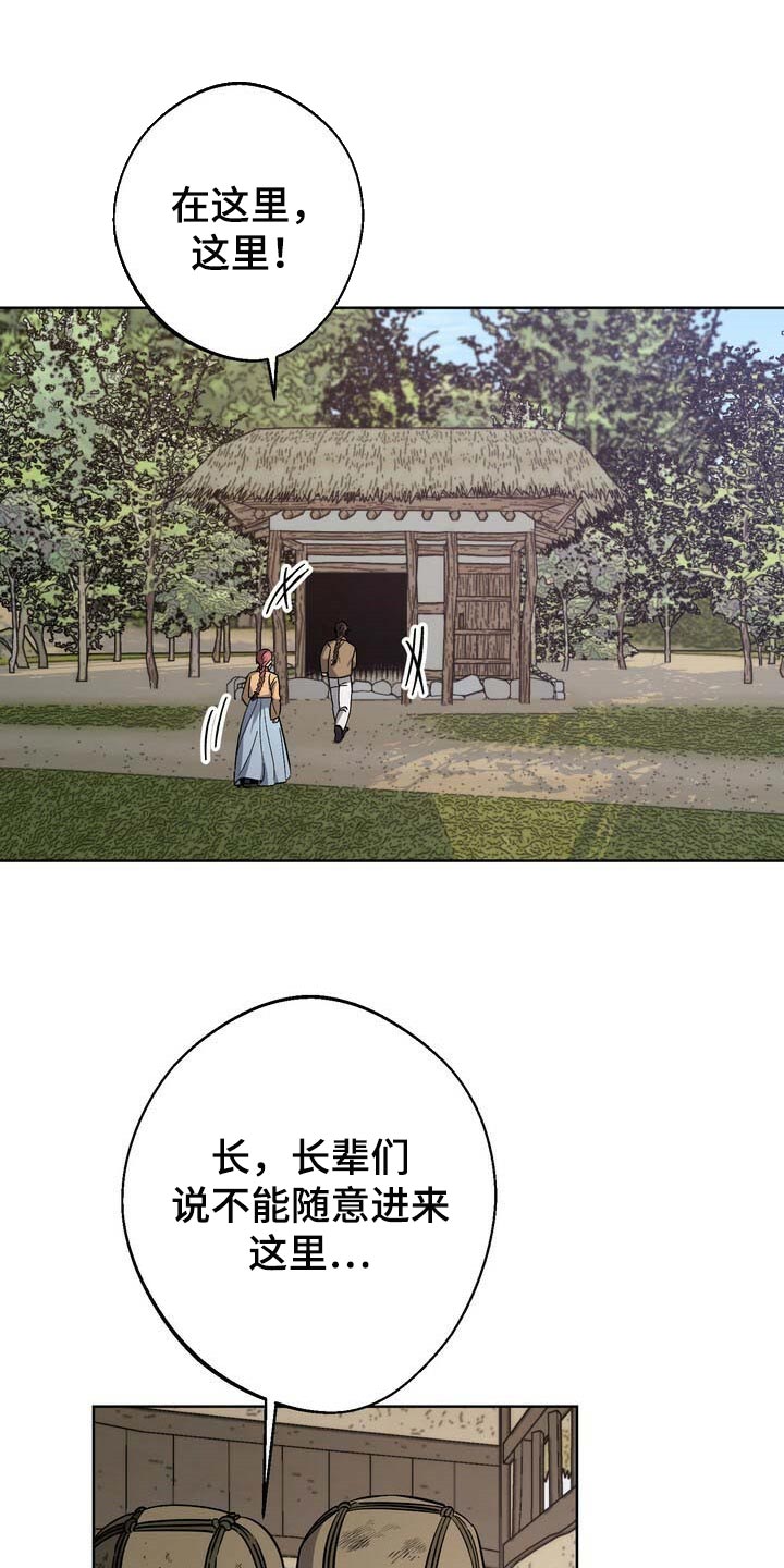 王权 第74话 第20页