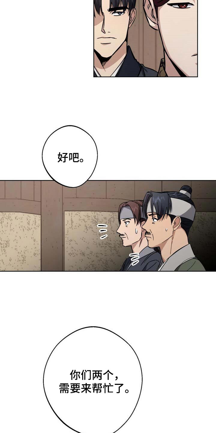 王权 第74话 第3页