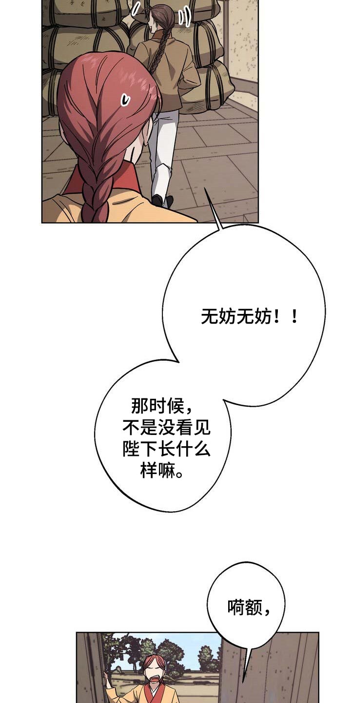 王权 第74话 第21页