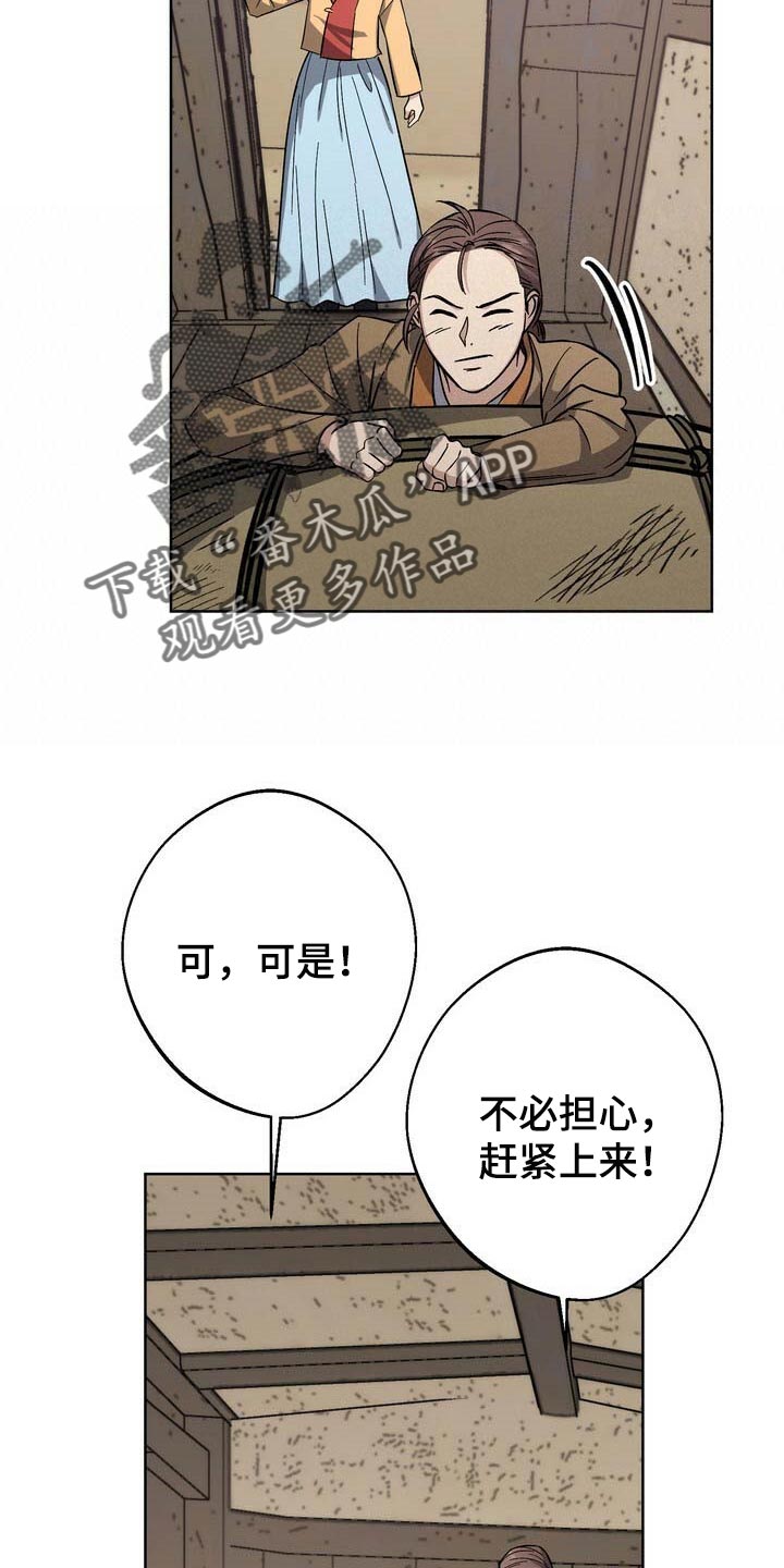 王权 第74话 第22页