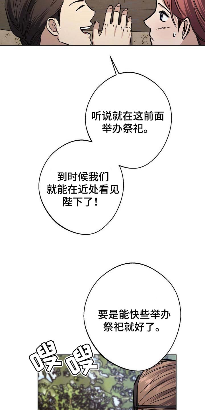 王权 第74话 第24页