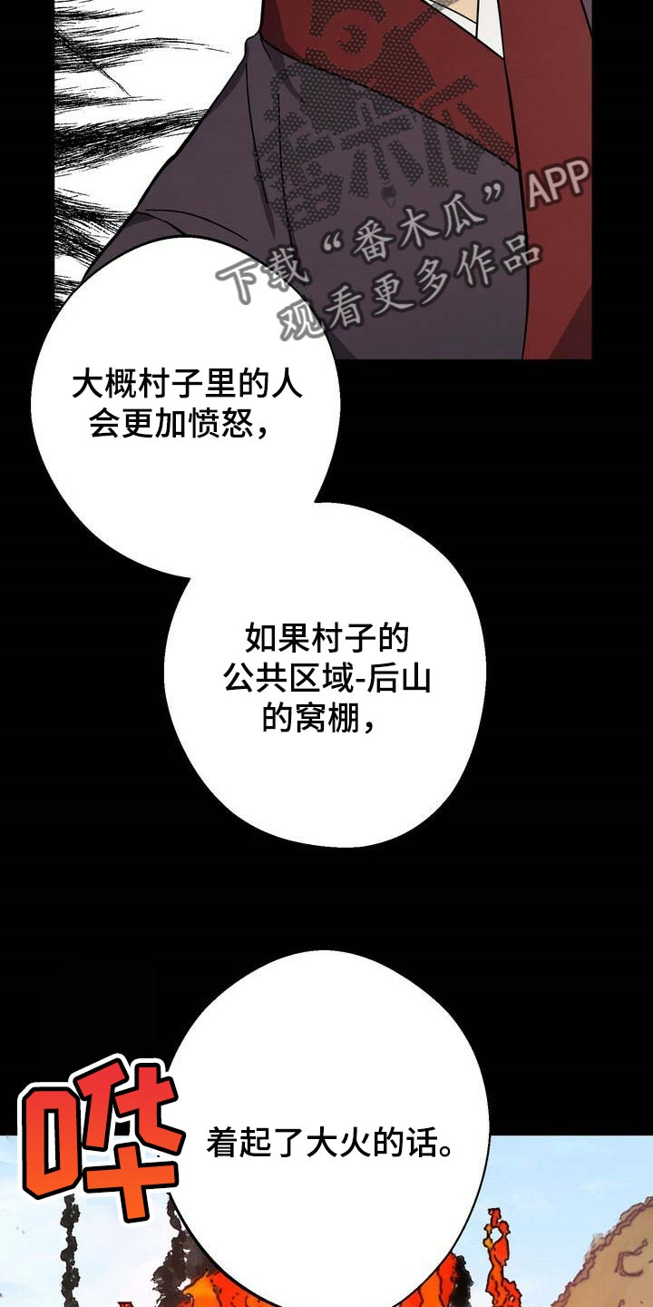 王权 第74话 第27页