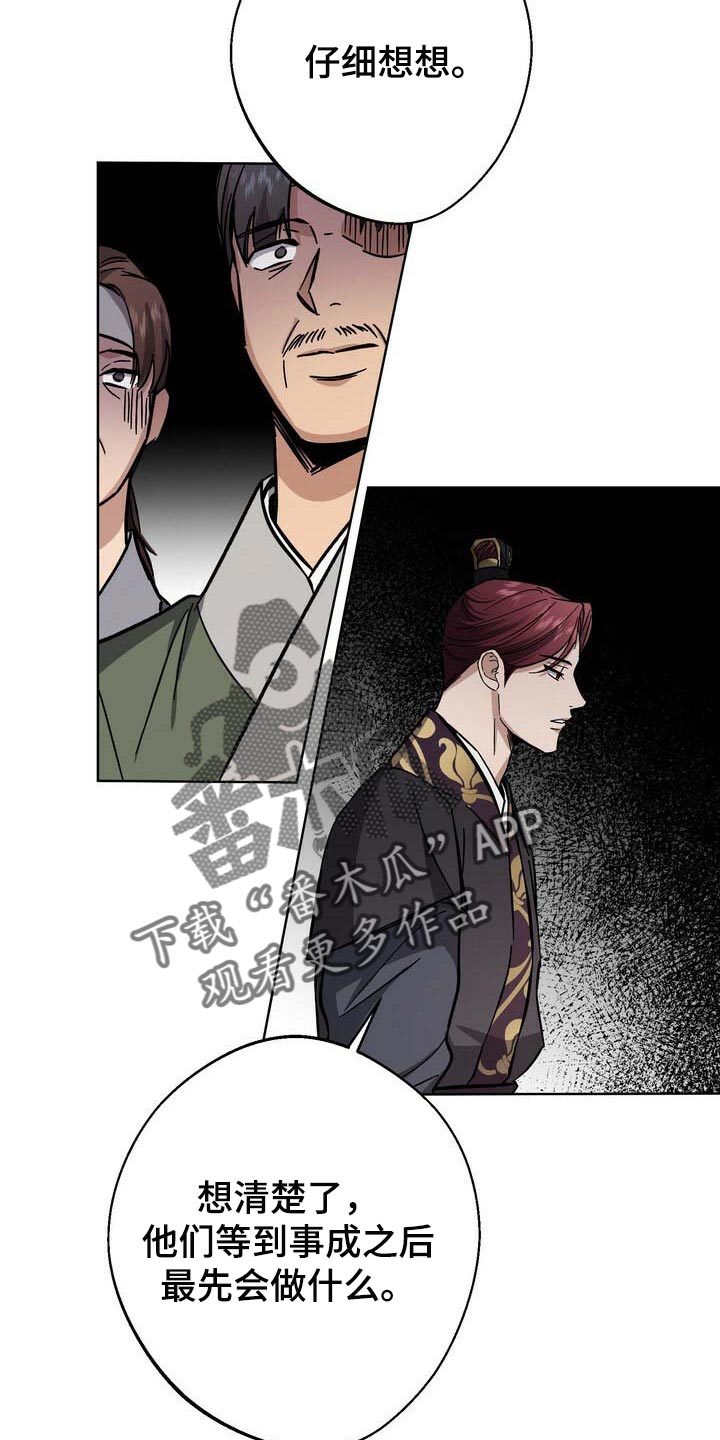 王权 第74话 第5页