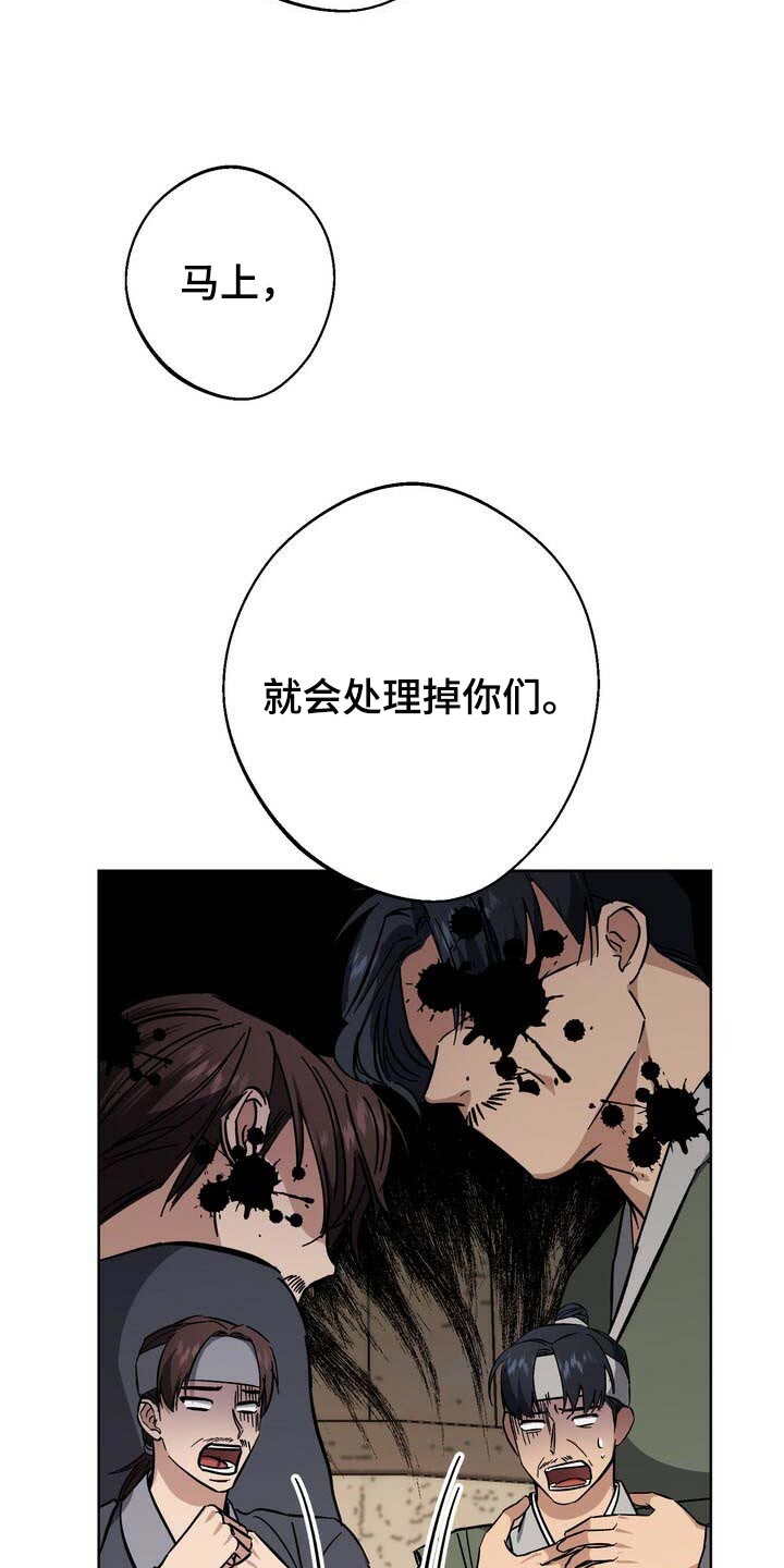 王权 第74话 第6页