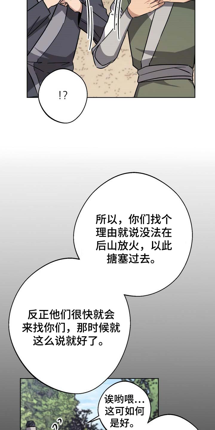 王权 第74话 第7页