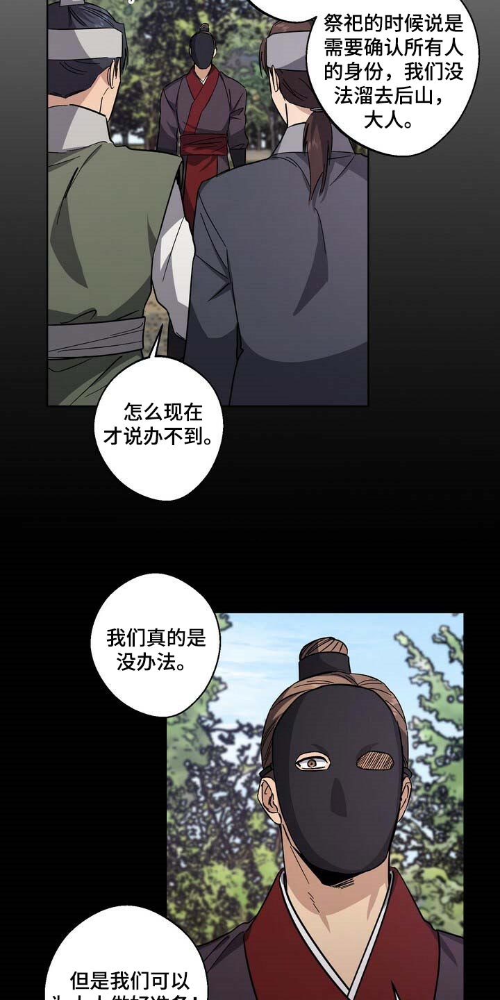 王权 第74话 第8页