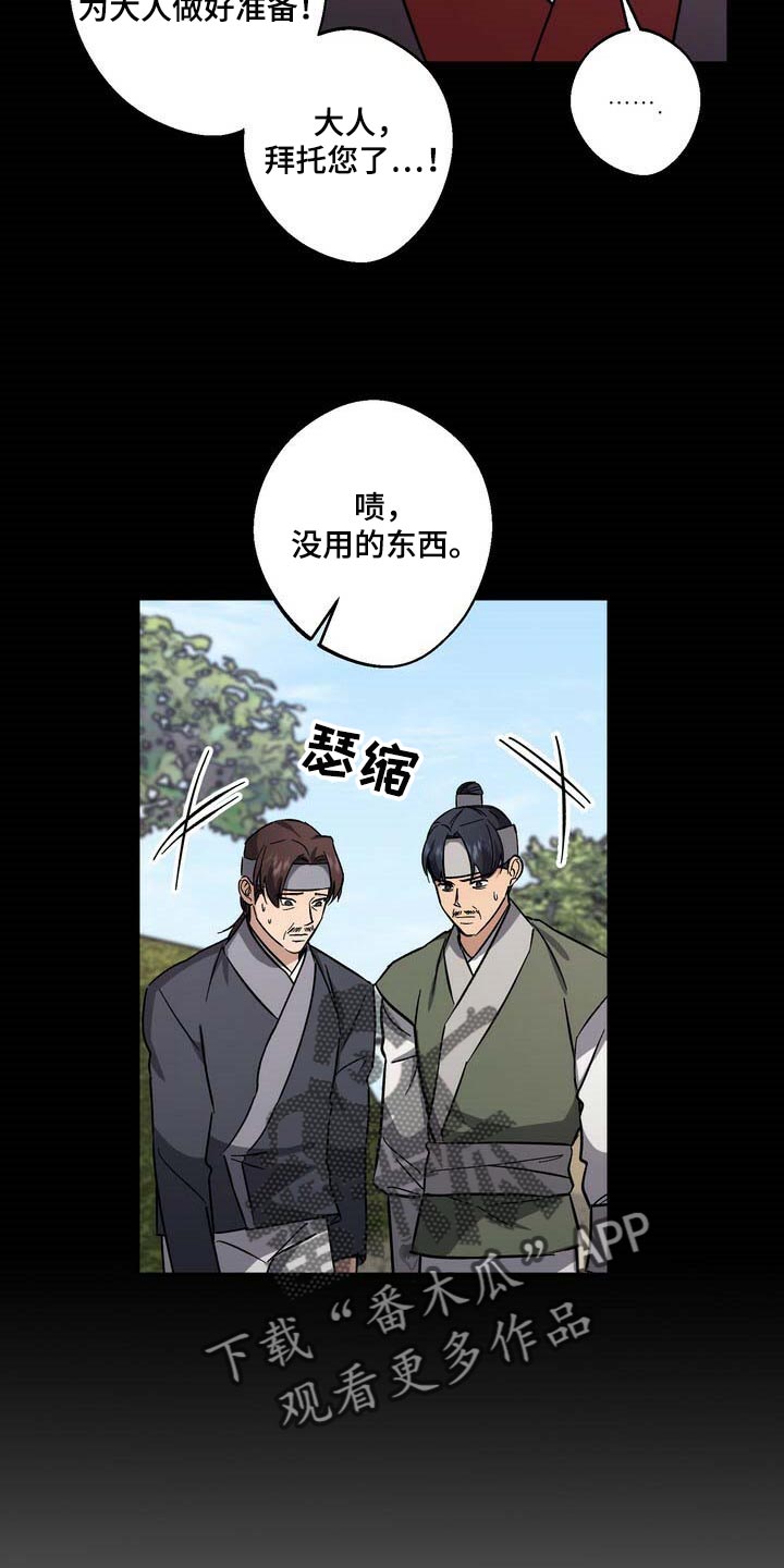 王权 第74话 第9页