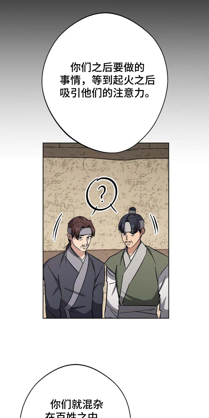 王权 第74话 第10页