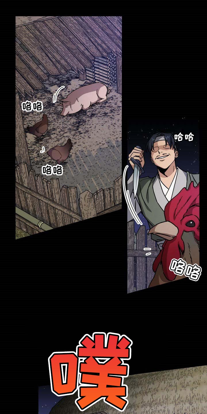 王权 第73话 第2页