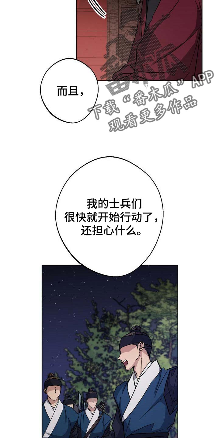 王权 第73话 第13页