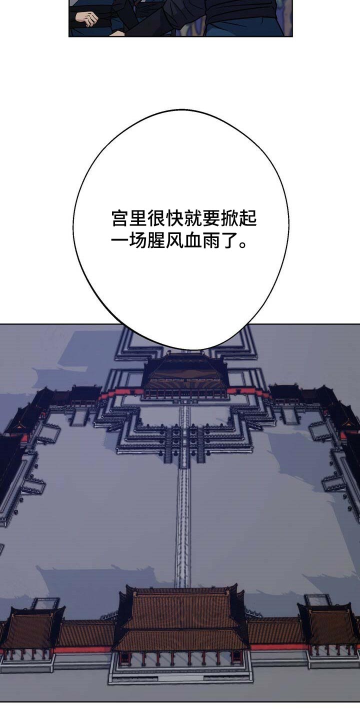 王权 第73话 第14页