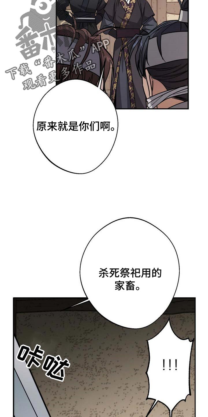 王权 第73话 第17页