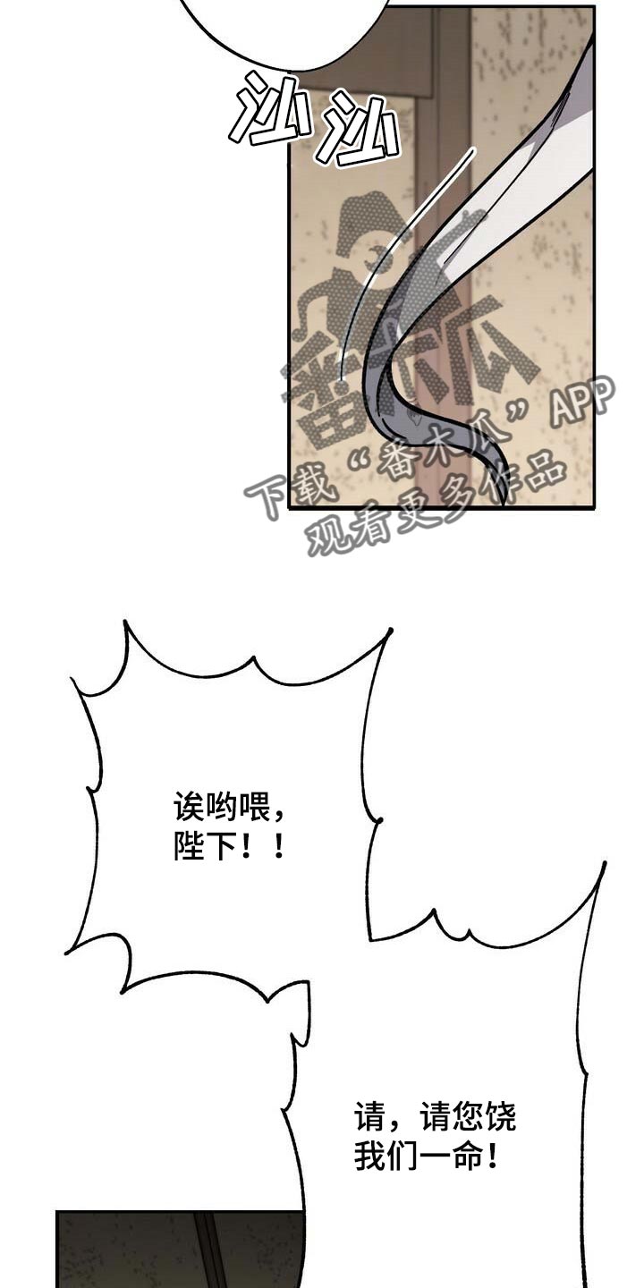 王权 第73话 第20页
