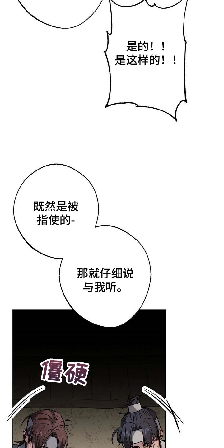 王权 第73话 第23页