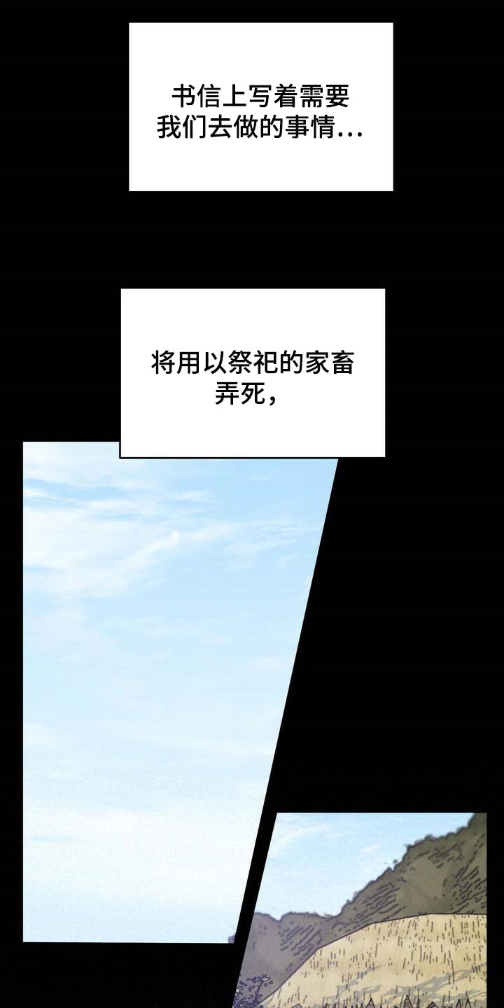王权 第73话 第27页