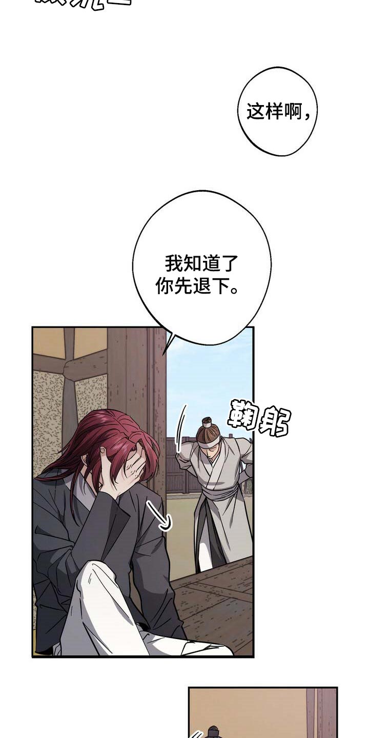 王权 第73话 第7页