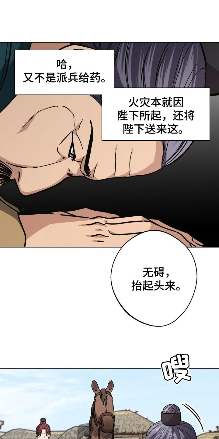 王权 第72话 第1页