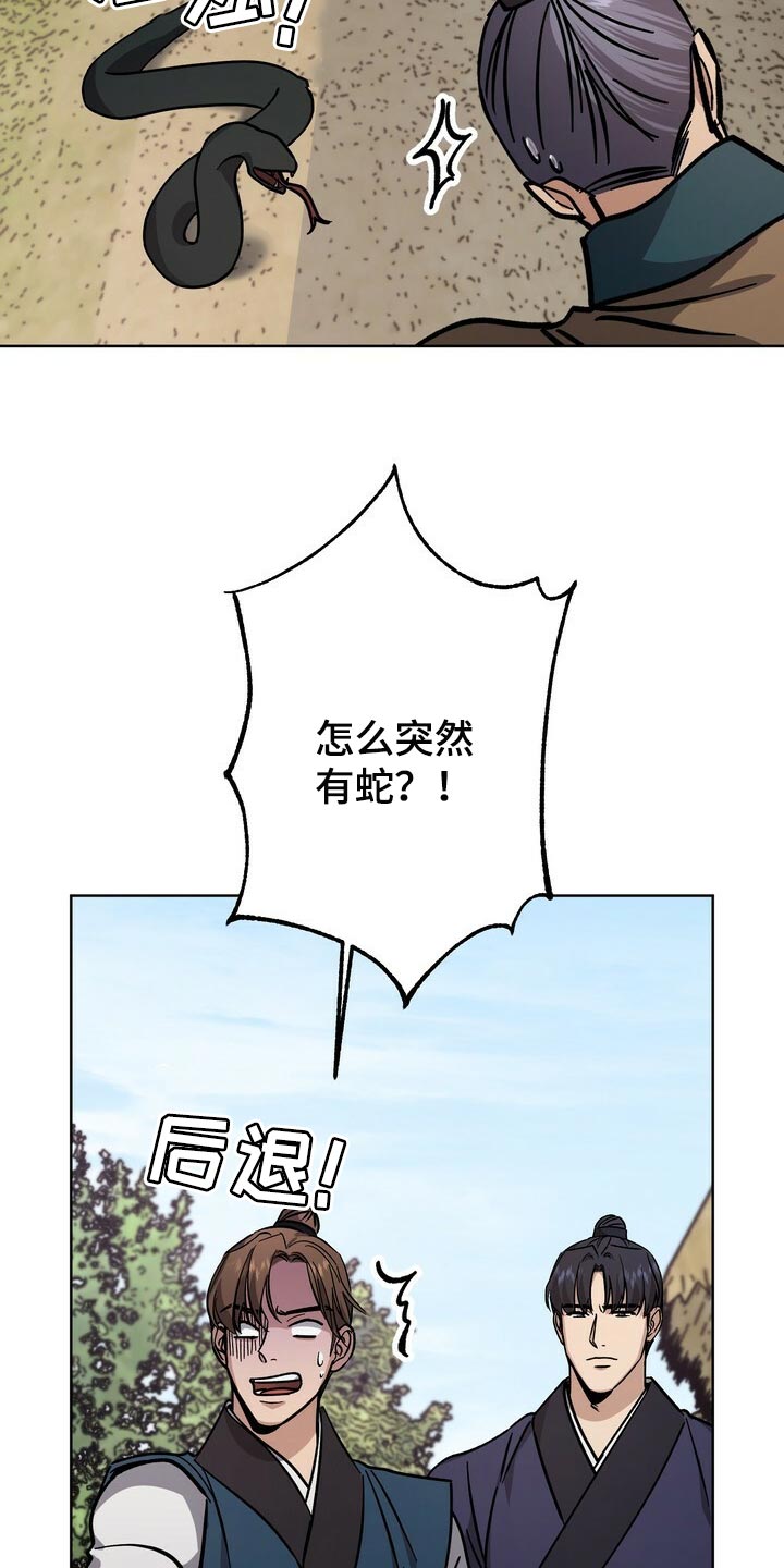 王权 第72话 第8页